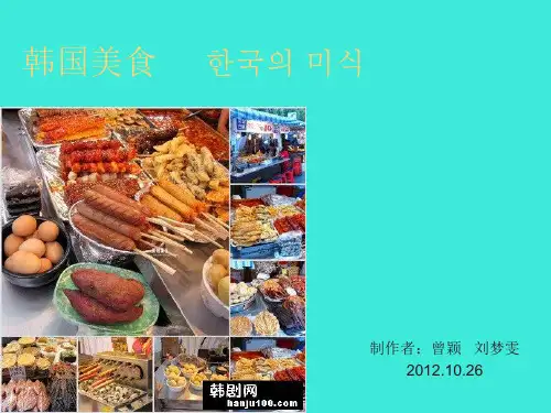 韩国美食ppt