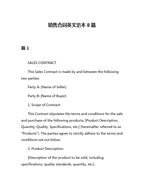 销售合同英文范本8篇