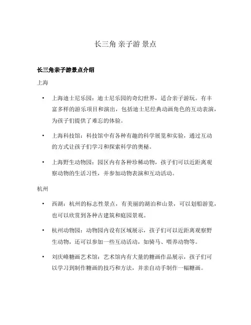 长三角 亲子游 景点