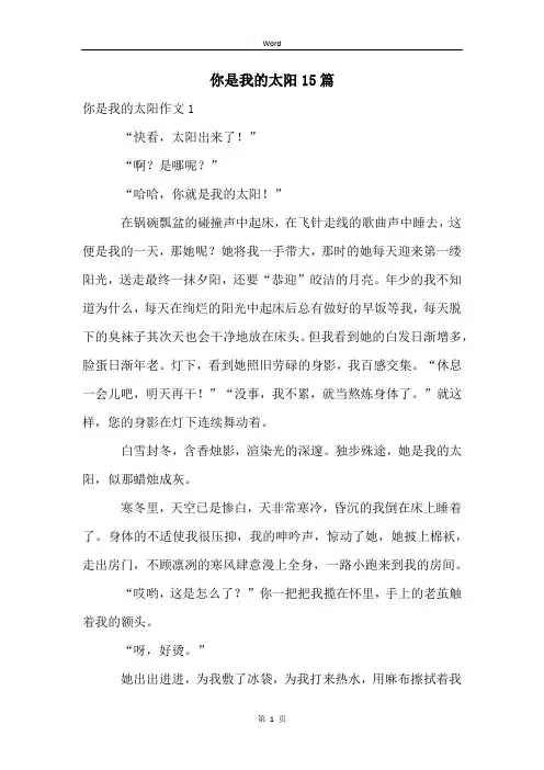 你是我的太阳15篇