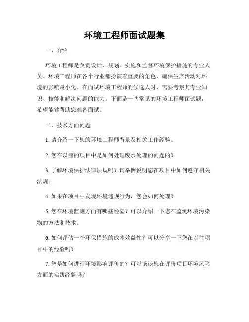 环境工程师面试题集