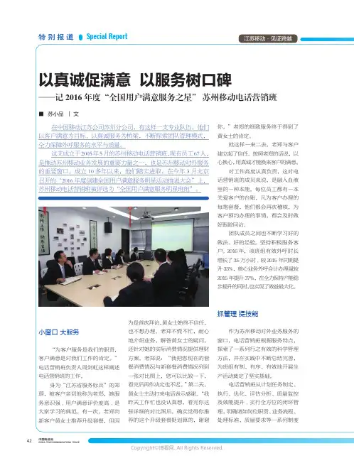 以真诚促满意以服务树口碑
