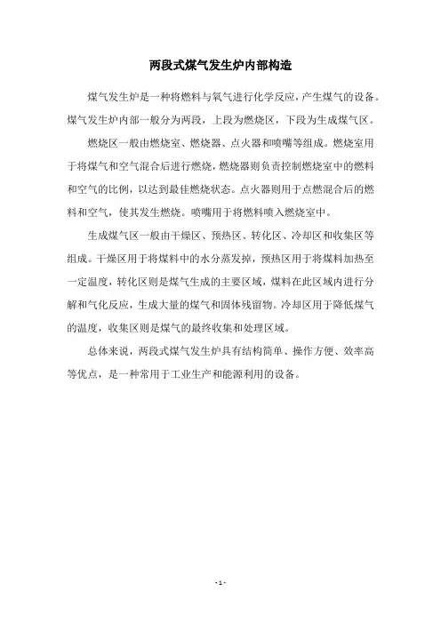 两段式煤气发生炉内部构造