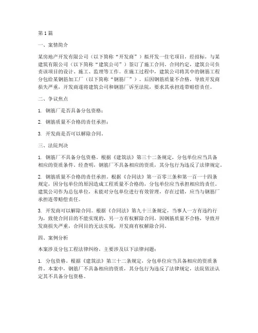 分包工程法律案例(3篇)