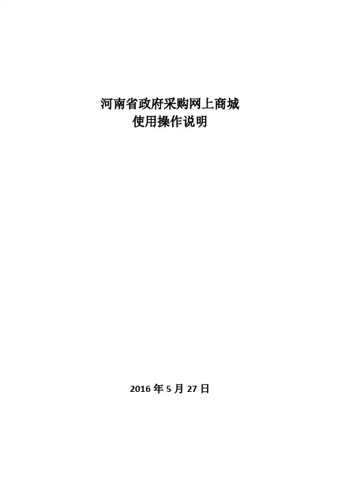 网上商城操作说明