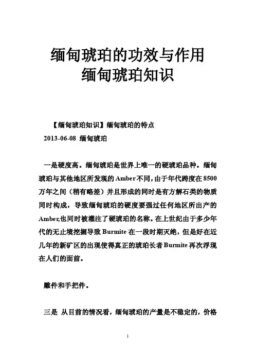 缅甸琥珀的功效与作用缅甸琥珀知识