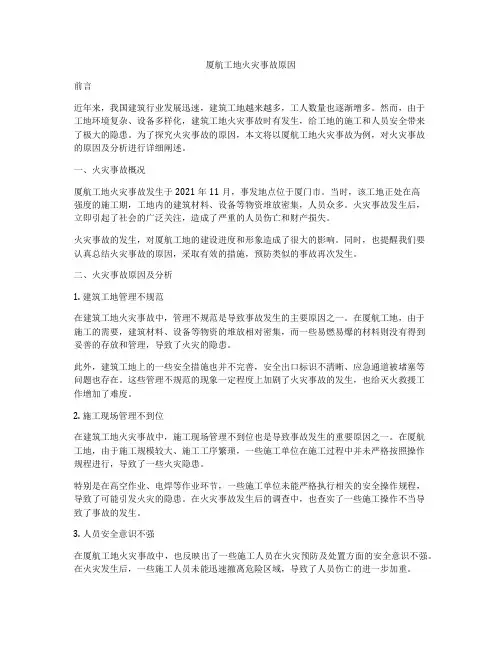 厦航工地火灾事故原因