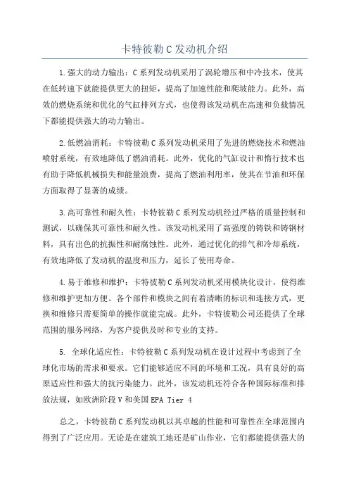 卡特彼勒C发动机介绍