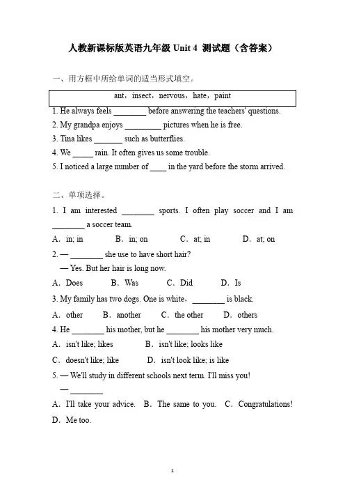 人教新课标版英语九年级Unit 4 测试题(含答案)