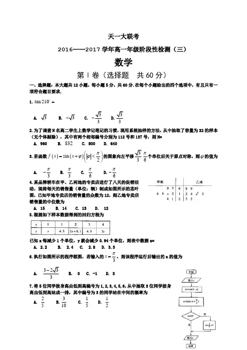 河南省天一大联考2016-2017学年高一下学期阶段性测试(三)(4月)数学