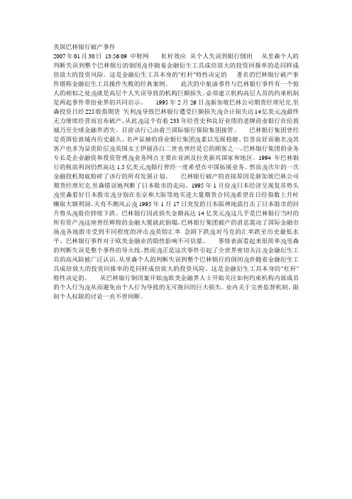 英国巴林银行破产事件