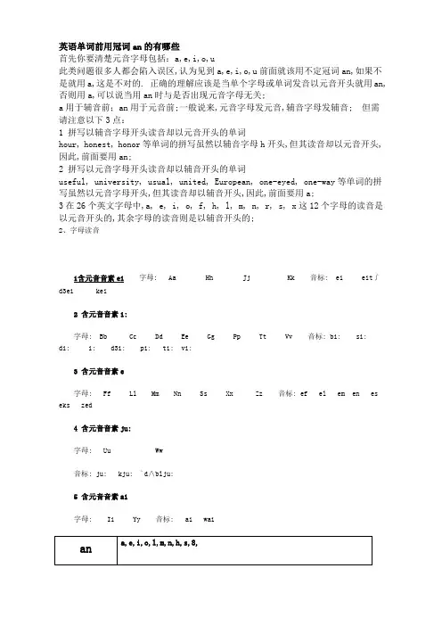 英语单词前用冠词an的用法