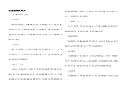 高三数学回归课本系列