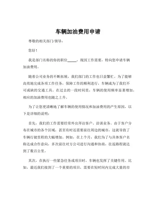 车辆加油费用申请