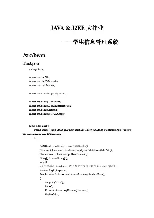 JAVA J2EE大作业——学生信息管理系统