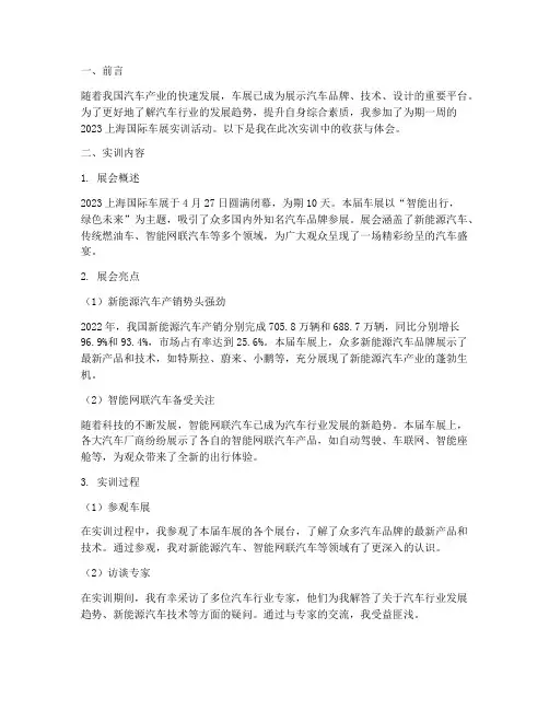 车展展会实训报告