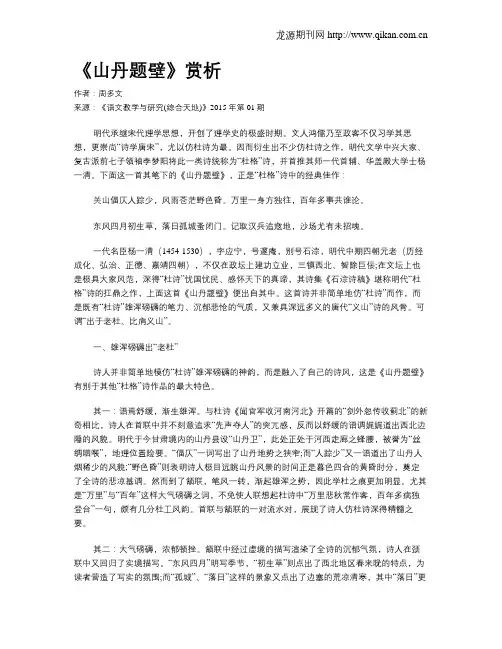 《山丹题壁》赏析