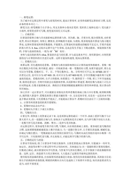 珠心算教程：打算盘的基本功