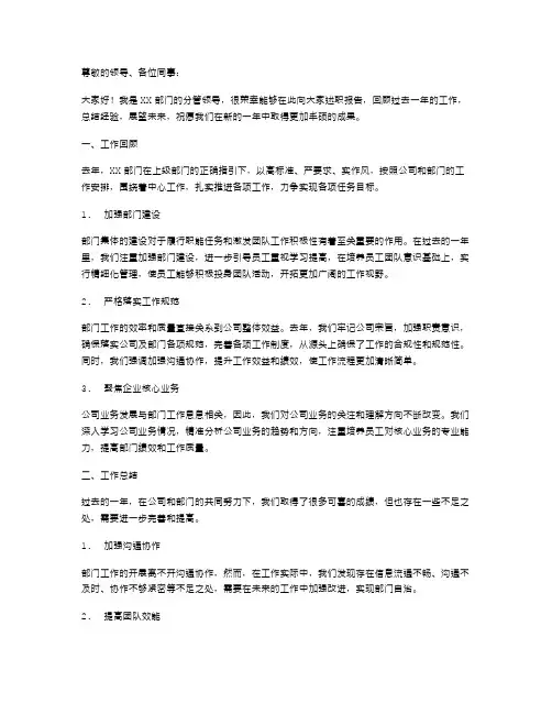 分管领导述职报告
