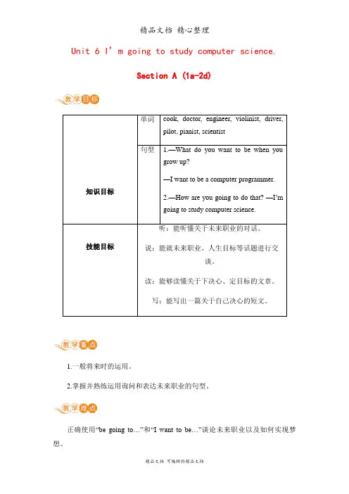 新人教版八年级上册英语 Unit 6 第1课时 教案(教学设计)