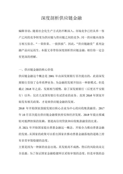 深度剖析供应链金融 