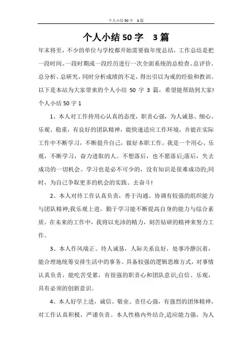 个人小结50字  3篇