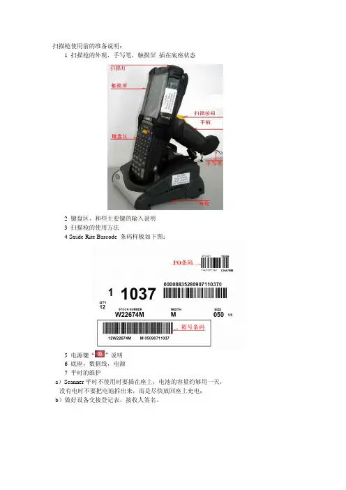 扫描枪说明书