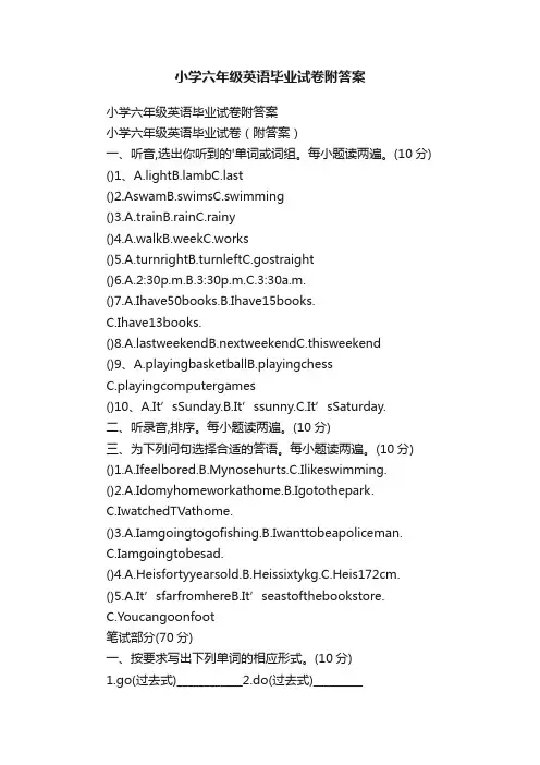 小学六年级英语毕业试卷附答案