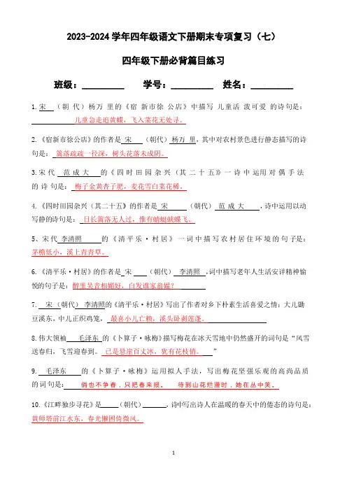 四年级下册语文期末复习 古诗默写与情景运用 有答案