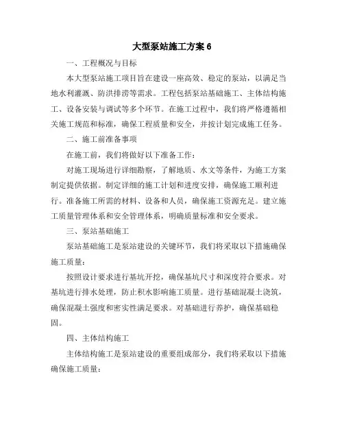 大型泵站施工方案6