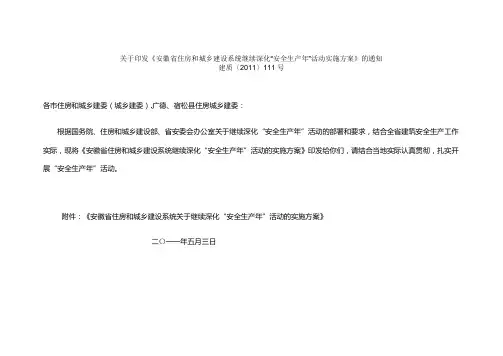建质〔2011〕111号