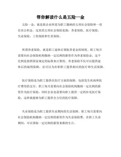 帮你解读什么是五险一金 