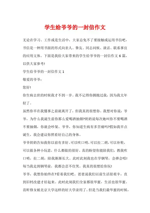 学生给爷爷的一封信作文