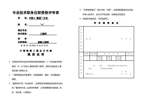 高级工程师任职资格评审表