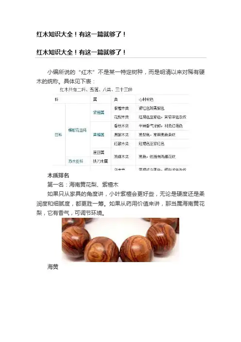 红木知识大全！有这一篇就够了！