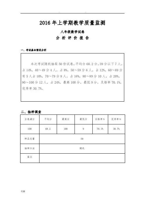 湘教版八年级数学试卷分析