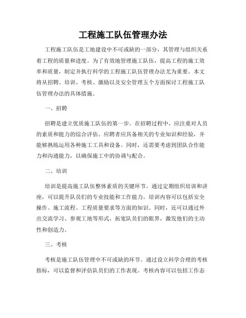 工程施工队伍管理办法
