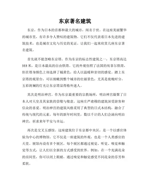 东京著名建筑