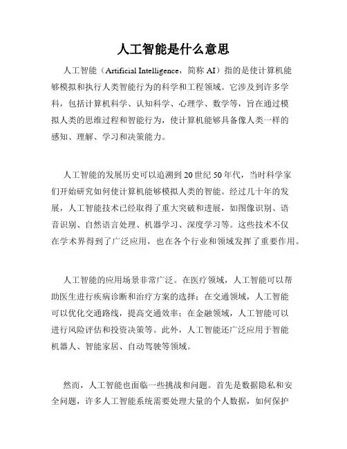 人工智能是什么意思