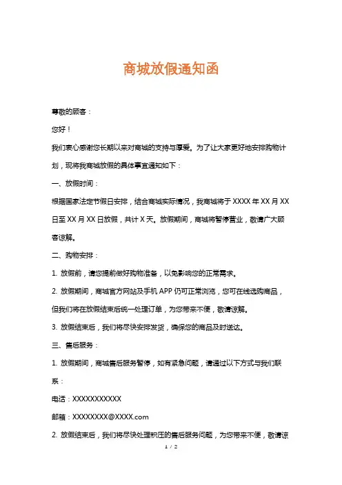 商城放假通知函