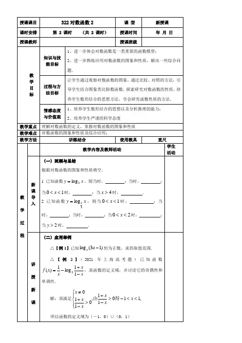 《对数函数2》优秀教案