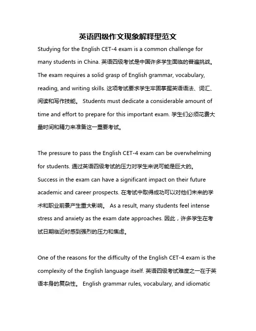 英语四级作文现象解释型范文