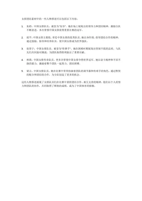 女排团结素材人物事迹