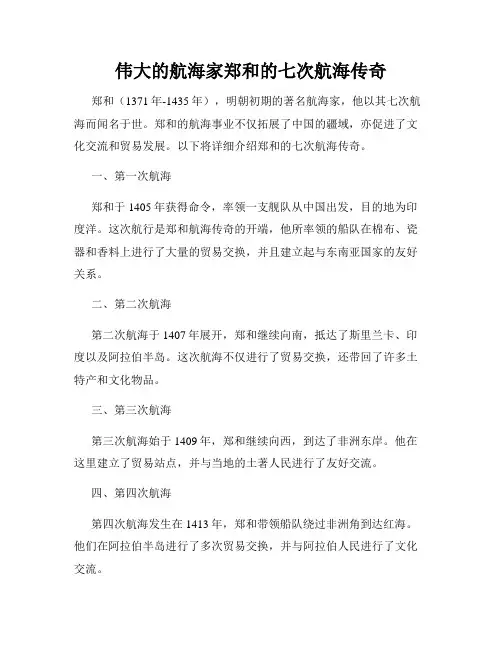 伟大的航海家郑和的七次航海传奇