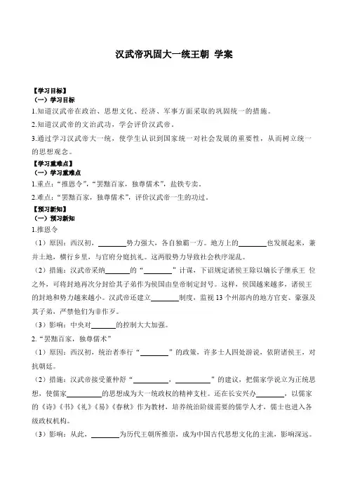 第12课 汉武帝巩固大一统王朝 导学案 2023-2024学年人教部编版七年级历史上册