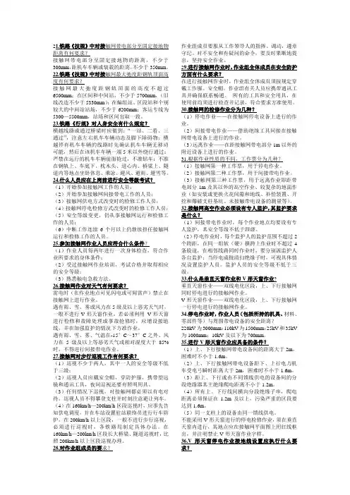 接触网工应知必会100题