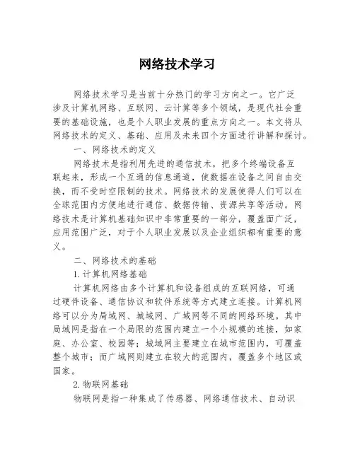 网络技术学习