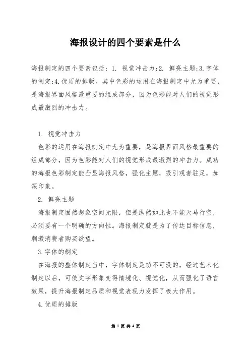 海报设计的四个要素是什么