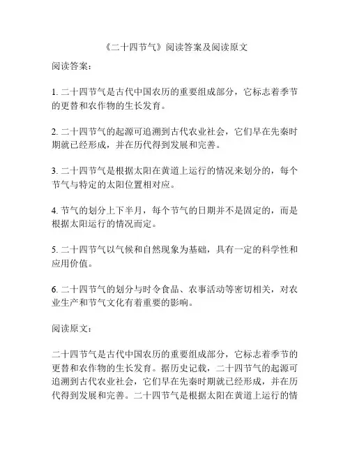《二十四节气》阅读答案及阅读原文