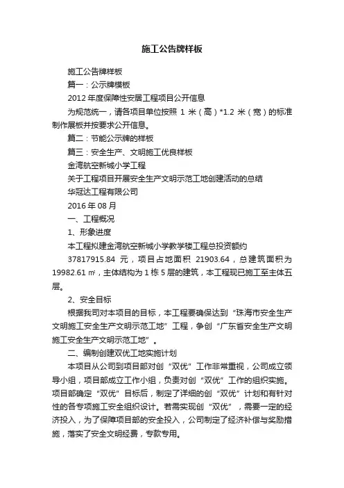 施工公告牌样板